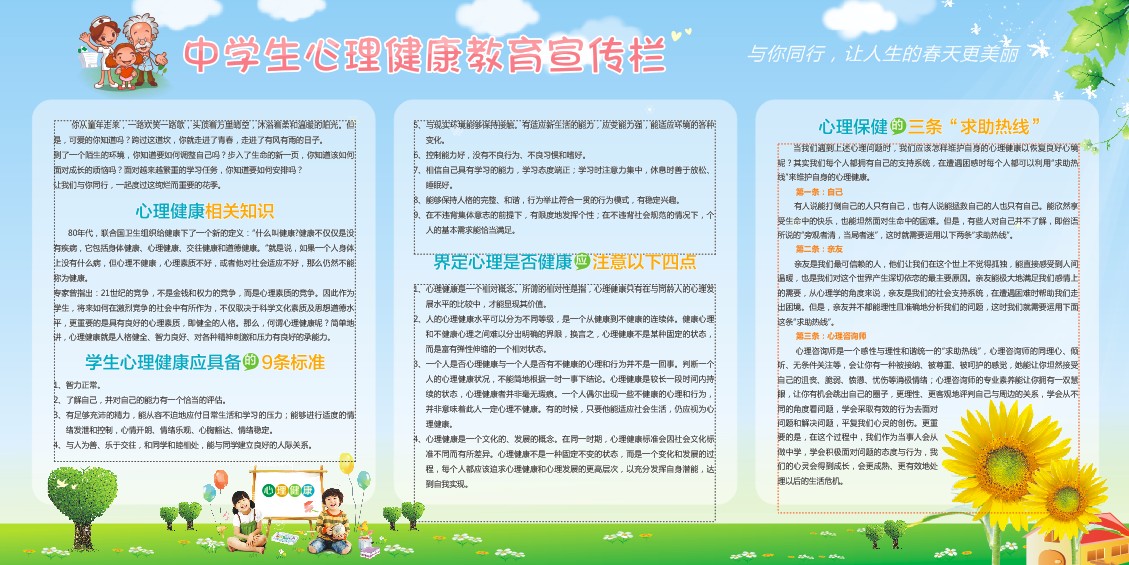 心理健康標語 青少年心理健康教育 心理咨詢標語 